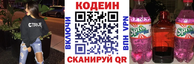 Codein напиток Lean (лин)  где продают   Белая Холуница 